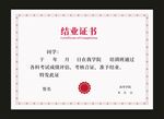 结业证书