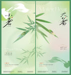 小暑大暑竹叶蝉意境海报