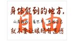身体能到的地方自由