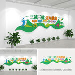 三减三健文化墙