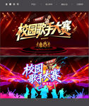 校园歌手大赛