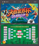 世界杯