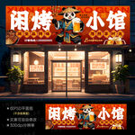 烧烤门头