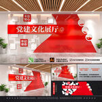 党建文化展厅