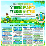 环境日