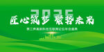 绿色活动背景