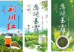利川红与恩施玉露茶叶展示