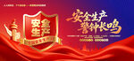 全国安全生产月