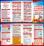 2026年安全月宣传手册