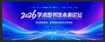 Web创新科技高峰论