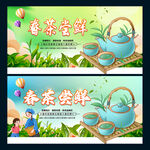 春茶尝鲜