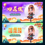 哈尼族