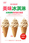 冰淇淋