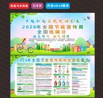 2026年节能宣传周