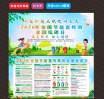 2026年节能宣传周