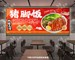 猪脚饭简介