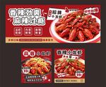 小龙虾海报