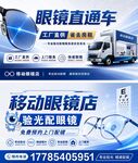 移动眼镜店  验光配镜直通车
