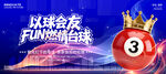 台球展板