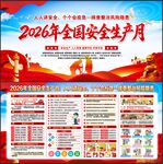 2026安全生产月