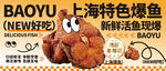 上海爆鱼熏鱼