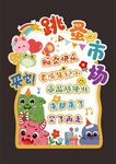 跳蚤市场