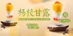 杨枝甘露 