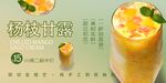 杨枝甘露