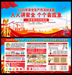 2026年安全生产月宣传栏