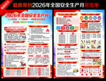 2026年安全生产月