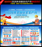 2026安全月