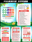 2026年全国安全生产月
