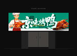 烤鸭店门头