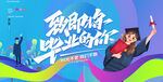  致青春 毕业季 背景墙