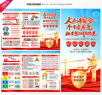 2026安全生产月三折页