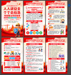 2026年安全月