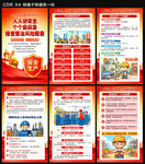 安全月海报
