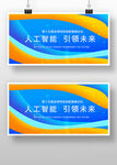 蓝色科技人工智能AI大会会议峰