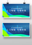 蓝色科技人工智能AI大会会议峰