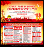 2026安全生产月主题活动