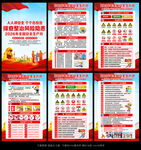 2026安全月海报