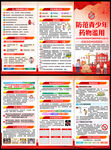 2026年国际禁毒日三折页
