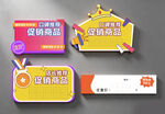 促销商品标签设计展示