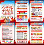 2026年安全生产月展板