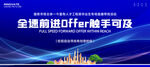 学校招聘会Offer