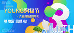 商场3周年庆