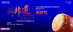 非遗旅游节