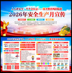 2026年安全生产月宣传展板