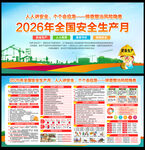 2026安全生产月
