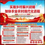 乡村振兴宣传栏